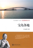 大陆脚游台湾·宝岛各