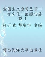 爱国主义教育丛书——
