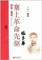塞上革命先驱张子华