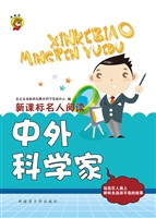 新课标名人阅读——中