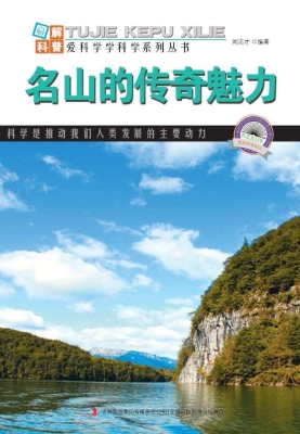 名山的传奇魅力