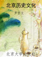 北京历史文化