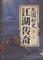 民国秘史之江湖传奇
