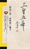 三皇五帝