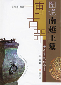 白云生处的帝乡:图说