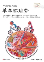 单车环球梦