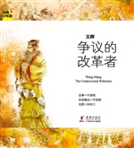 王莽——争议的改革者
