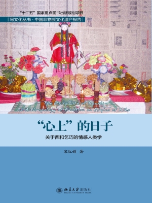 “心上”的日子——关