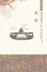 天坛