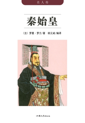秦始皇