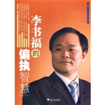 李书福的偏执智慧
