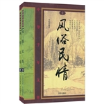 中华千年文萃：风俗民情