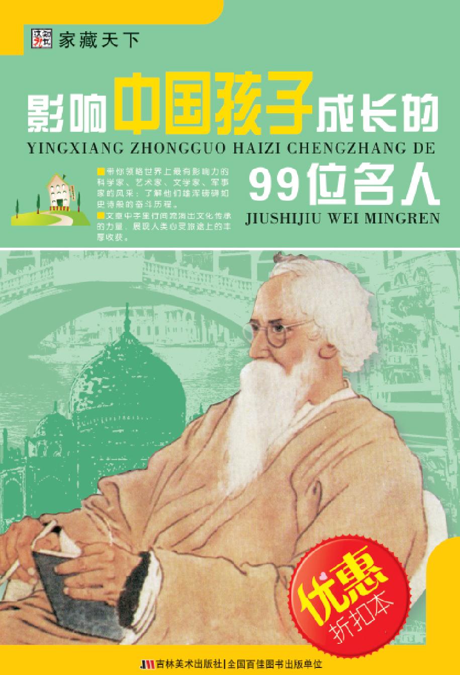 影响中国孩子成长的99