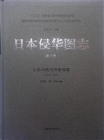 日本侵华图志（第5卷）—