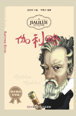 伽利略