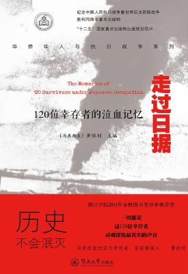 走过日据——120位幸