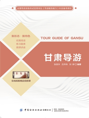 甘肃导游