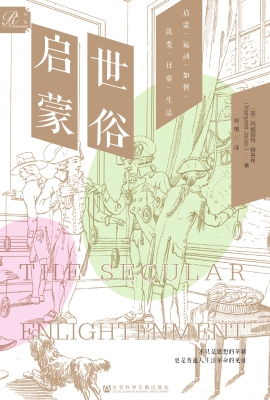 世俗启蒙：启蒙运动如何