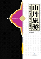 山丹旅游