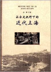 社会史视野下的近代上
