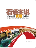 石话实说