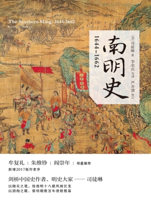 南明史：1644—1662