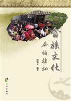 畲族文化泰顺探秘