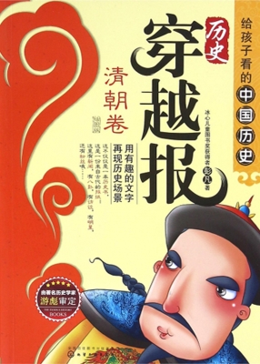 历史穿越报（插图版）——