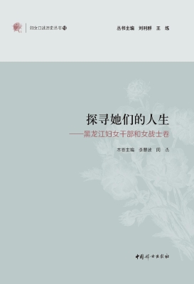 探寻她们的人生——黑