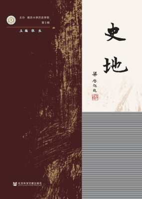 史地（第5辑）