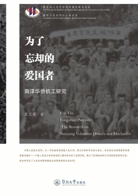 为了忘却的爱国者——