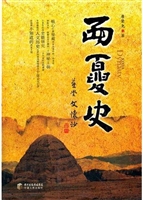 西夏史