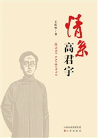 情系高君宇