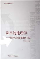 和平的地理学