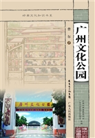 广州文化公园