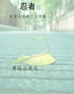 忍者
