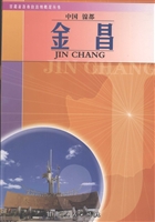 中国镍都——金昌
