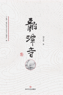 龙潭寺