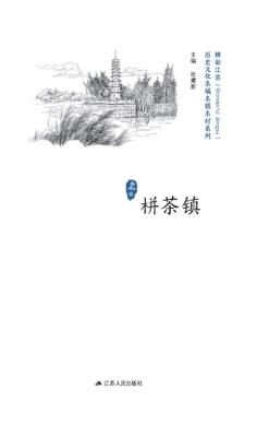 历史文化名城名镇名村