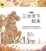 三国志——三分天下始