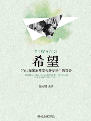 希望——2014年国家奖