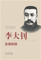 李大钊史事探微