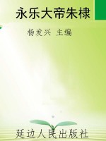 永乐大帝朱棣