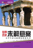 世界历史未解悬案