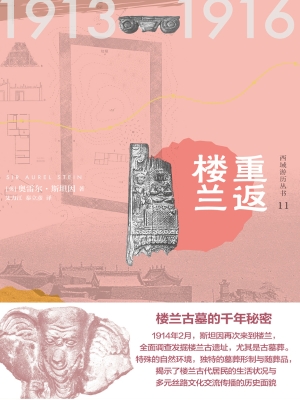 重返楼兰