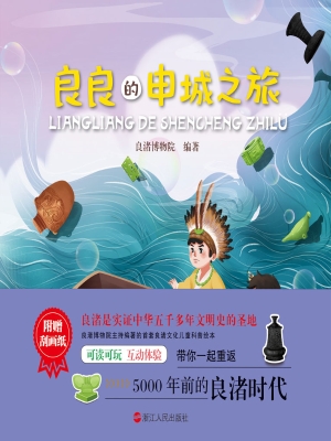 良良的申城之旅