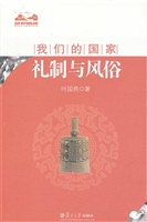 礼制与风俗