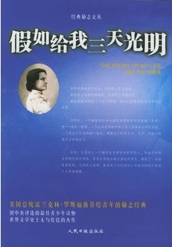 假如给我三天光明