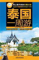 泰国一周游