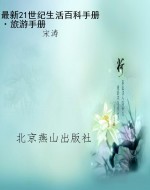 最新21世纪生活百科手